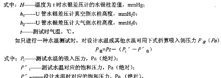 抽气器吸入压力P1(Pa)