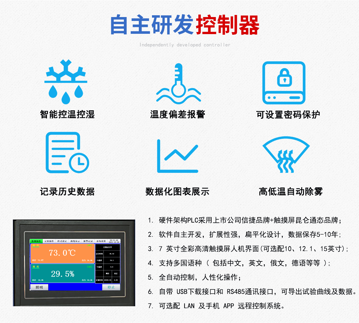 麦球步入式恒温恒湿_05.jpg
