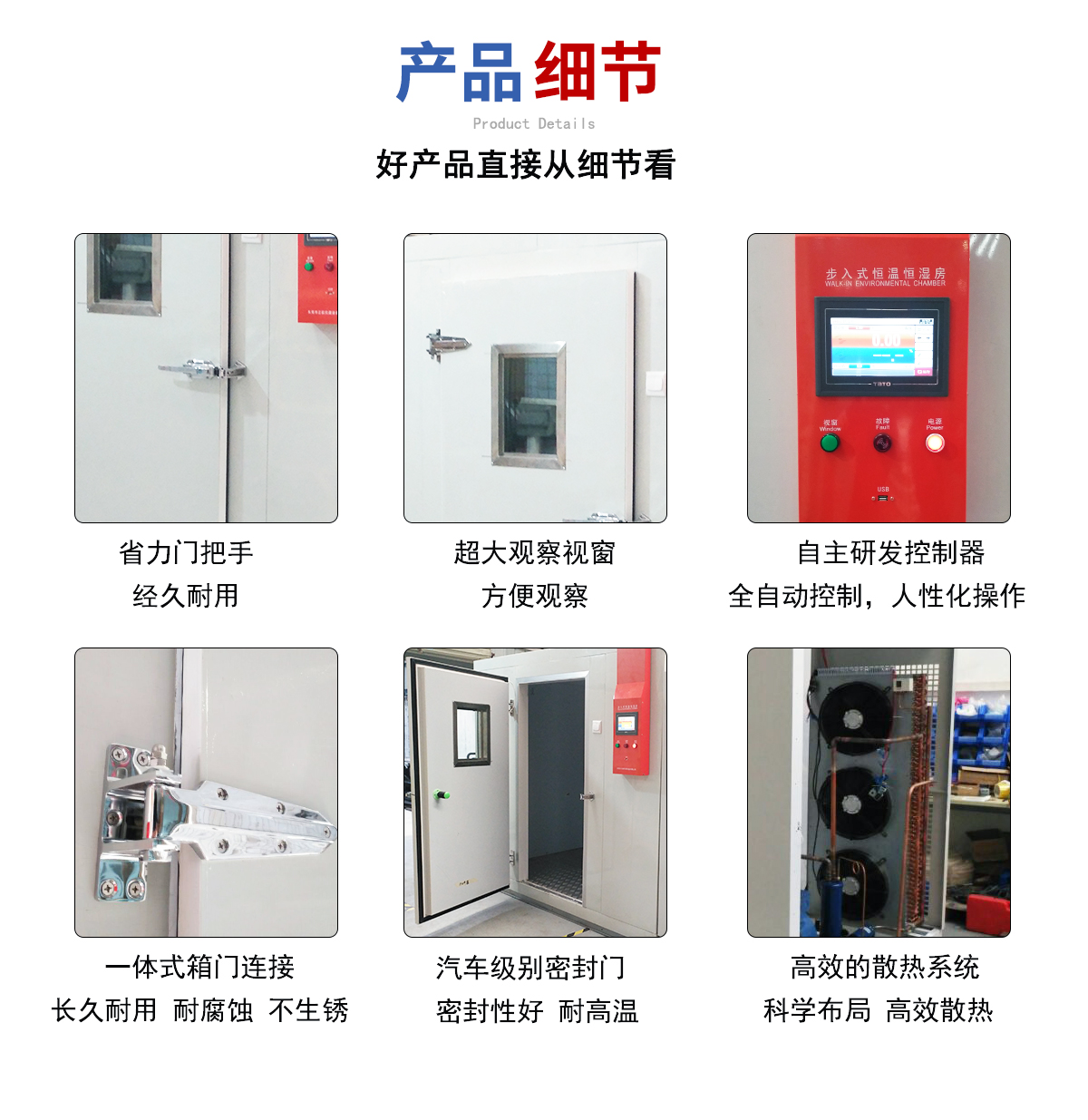 麦球步入式恒温恒湿_08.jpg